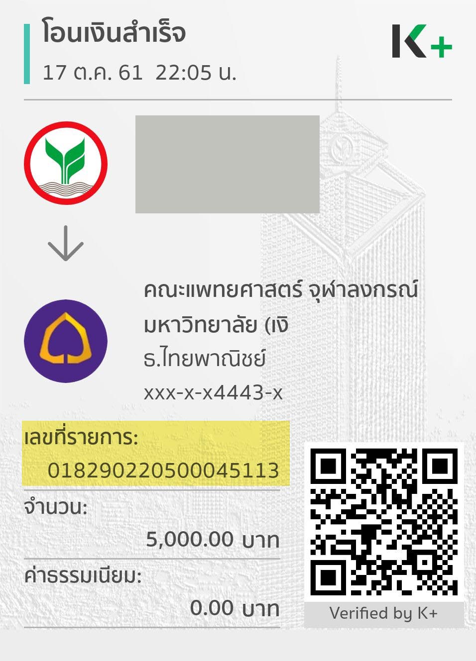 รหัสอ้างอิงธนาคารกสิกรไทย