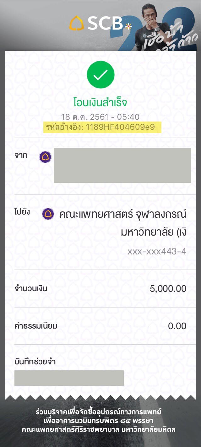 รหัสอ้างอิงธนาคารไทยพาณิชย์