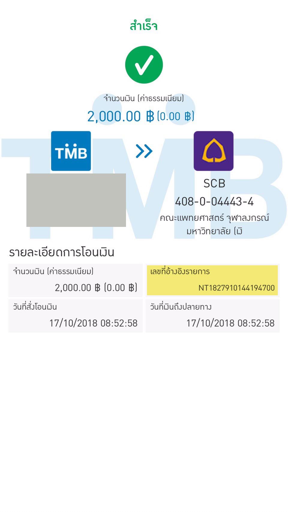 รหัสอ้างอิงธนาคารกรุงไทย